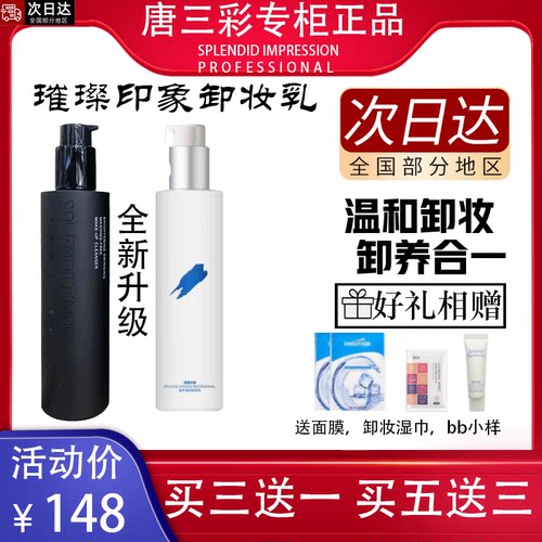 璀璨印象光影环彩免洗卸妆乳温和