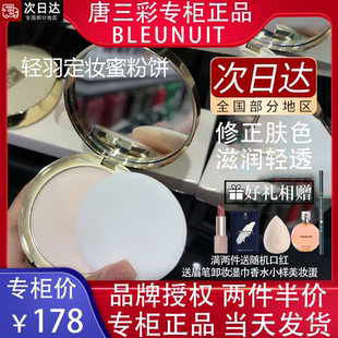 深蓝轻羽定妆蜜粉饼女控油保湿遮瑕防水雾面补妆轻薄细闪粉饼正品