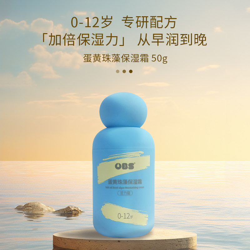 欧贝氏蛋黄珠藻保湿霜婴幼儿保湿补水改善换季湿痒防干防裂润肤霜
