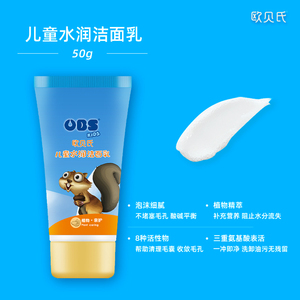 欧贝氏儿童洗面奶3岁+宝宝男女孩小学生中大童专用泡沫洁面乳50g