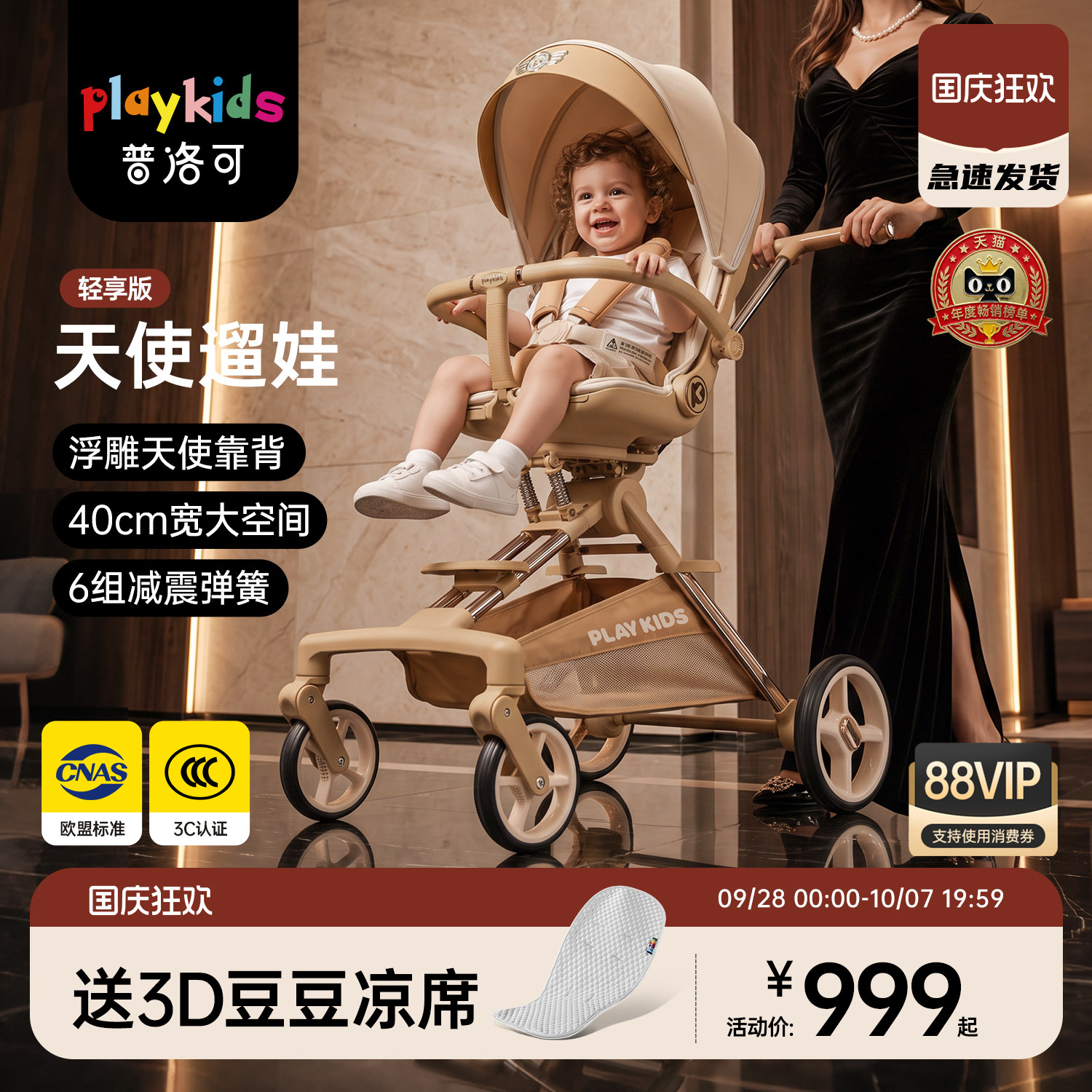 playkids普洛可A8天使遛娃手推车图片