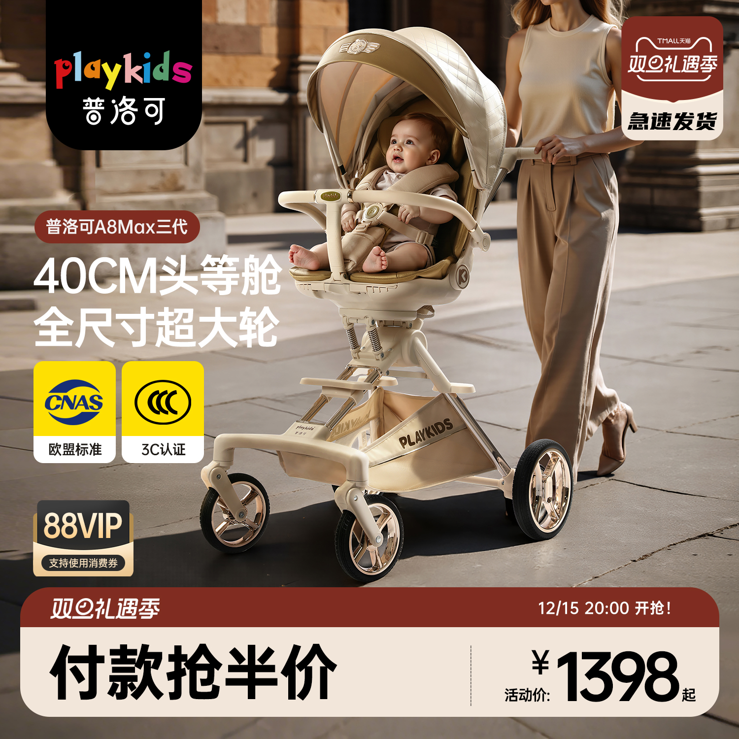 playkids普洛可推车A8Max婴儿车