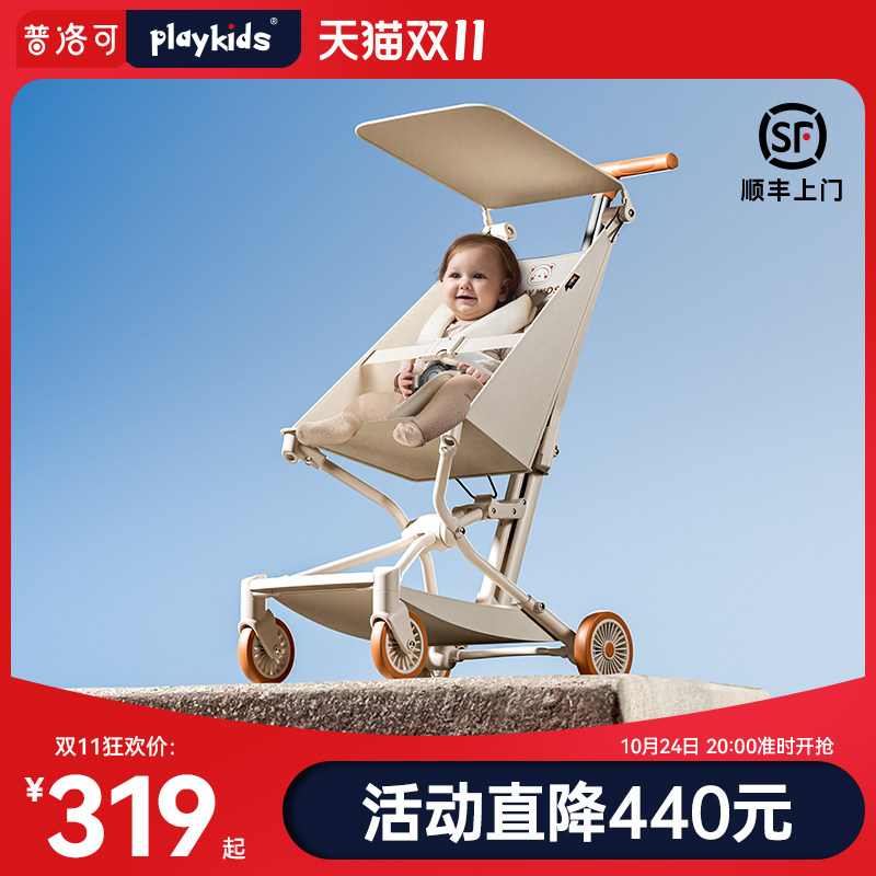 playkids普洛可X2口袋车超轻便折叠婴儿车溜娃小推车儿童遛娃神器属于什么档次？