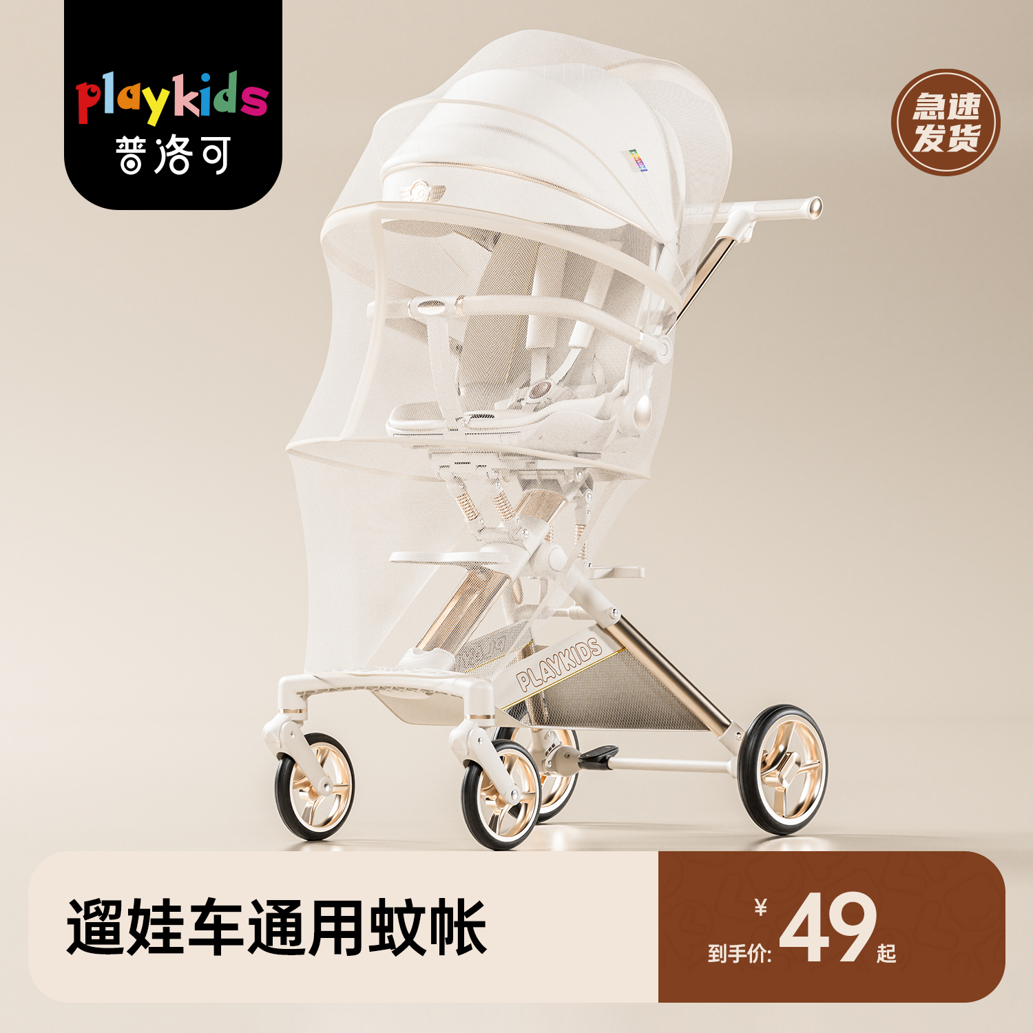 playkids遛娃神器x6系列专用蚊帐