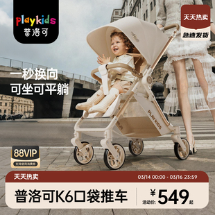 playkids普洛可K6MAX口袋推车可坐可躺轻巧便携可折叠儿童手推车