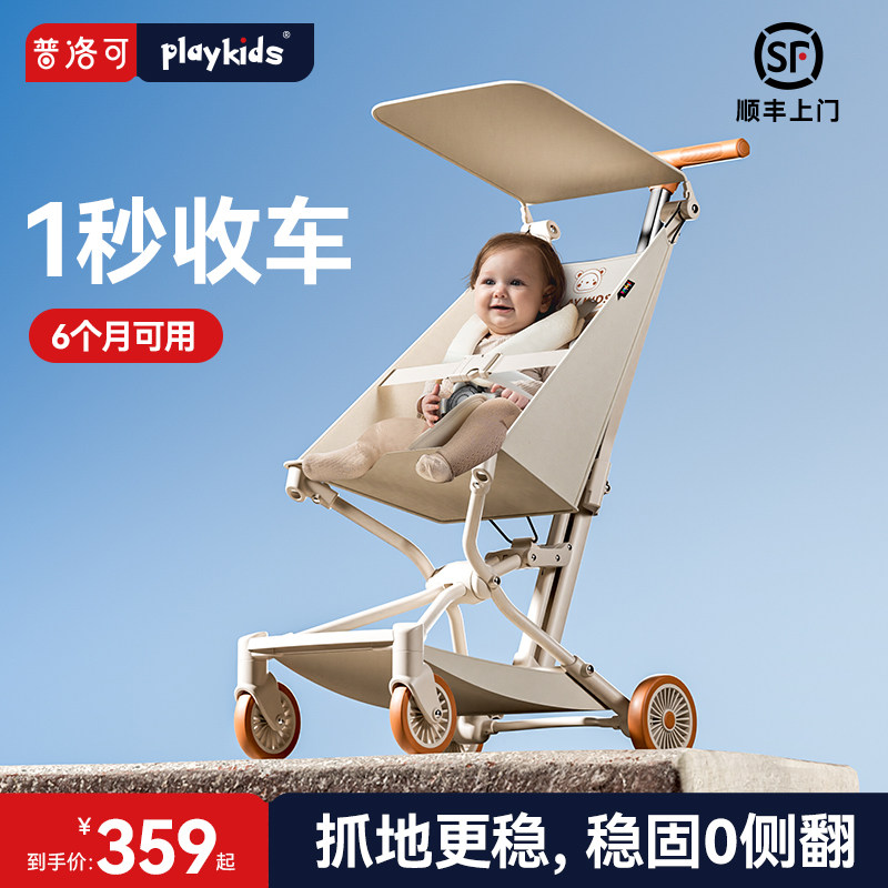 playkids普洛可X2口袋车超轻便折叠婴儿车溜娃小推车儿童遛娃神器属于什么档次？