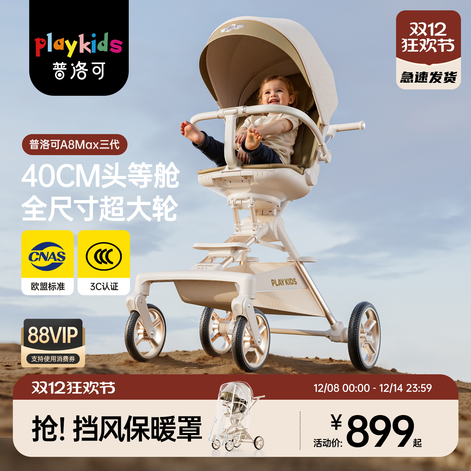playkids普洛可推车A8Max婴儿车