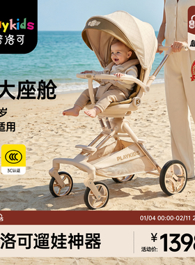 playkids普洛可遛娃神器A8Max三代可折叠高景观宝宝手推车婴儿车