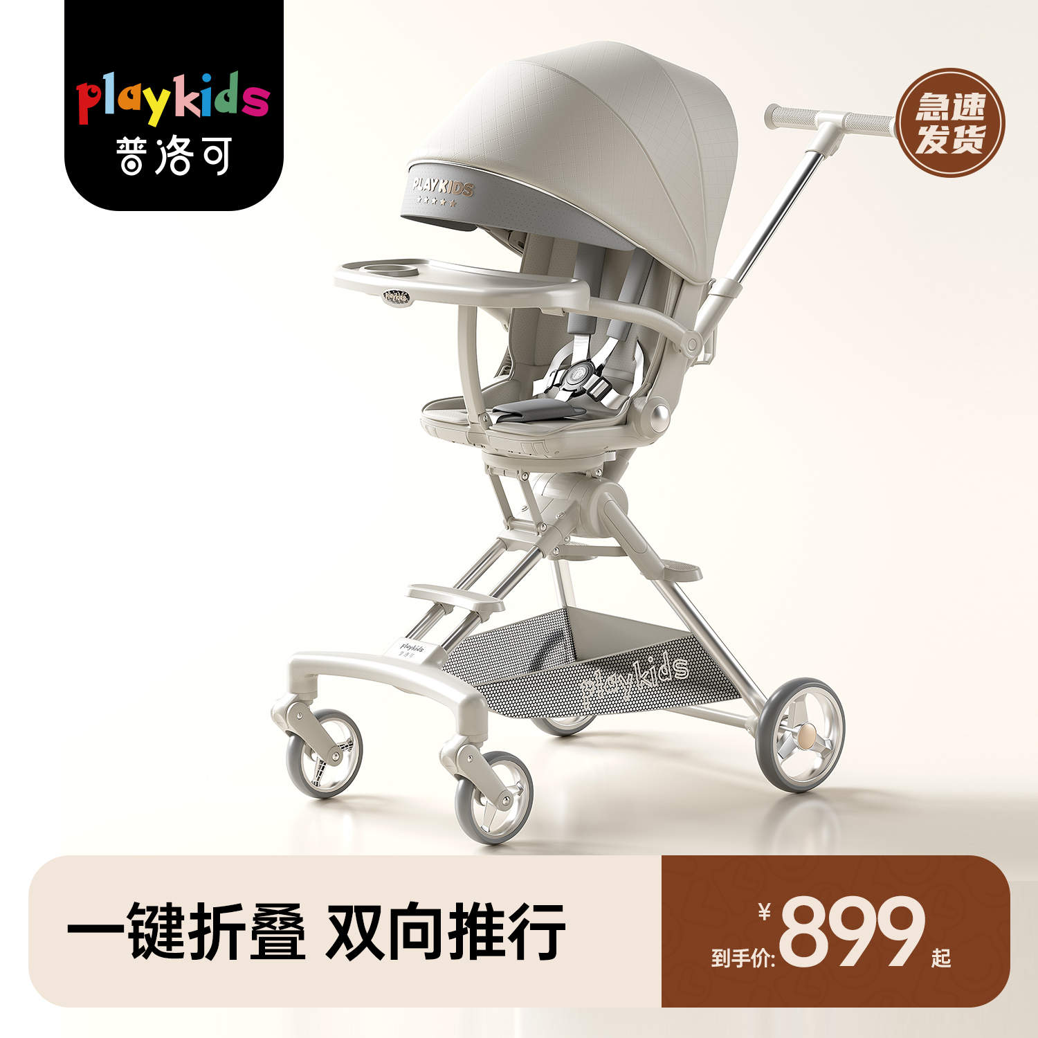 playkids普洛可A8PRO遛娃神器