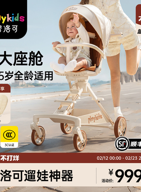 playkids普洛可遛娃神器A8MAX轻便可折叠高景观宝宝推车婴儿车