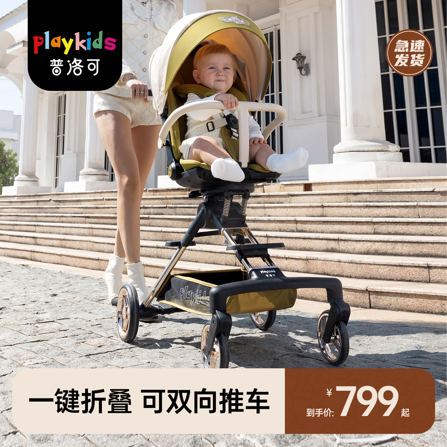 playkids普洛可A8MAX遛娃神器