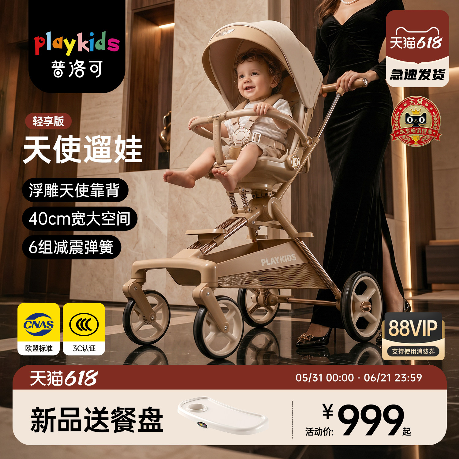 【618大促】playkids普洛可A8天使遛娃神器可折叠宝宝婴儿手推车