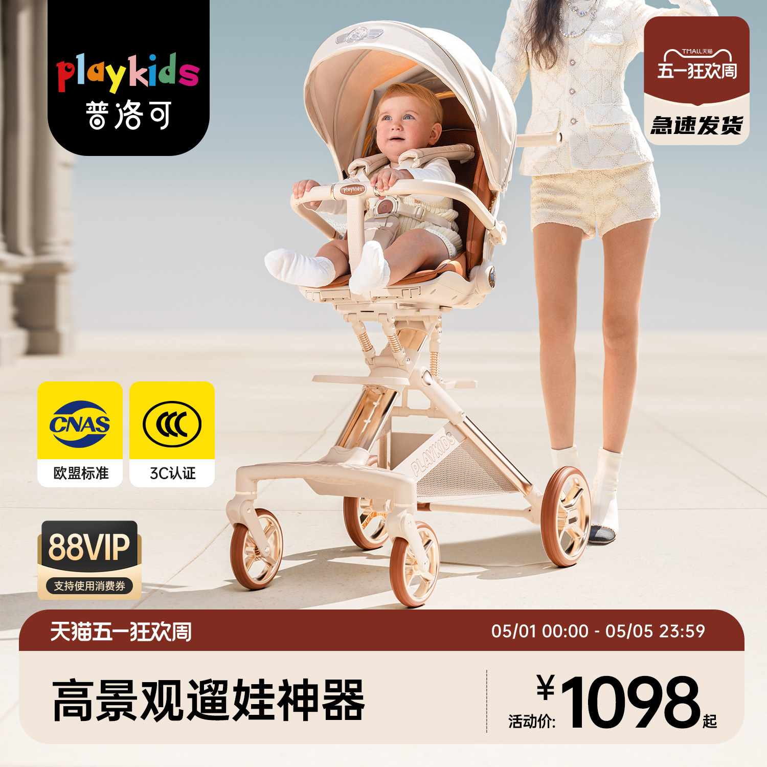 playkids普洛可遛娃神器可折叠高景观婴儿推车宝宝婴儿车X6-5MAX