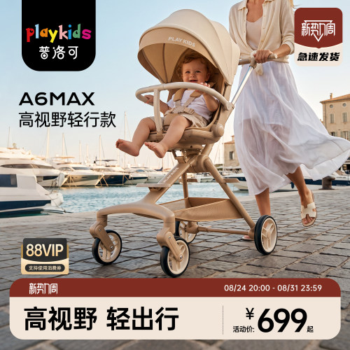 playkids普洛可A6MAX遛娃神器