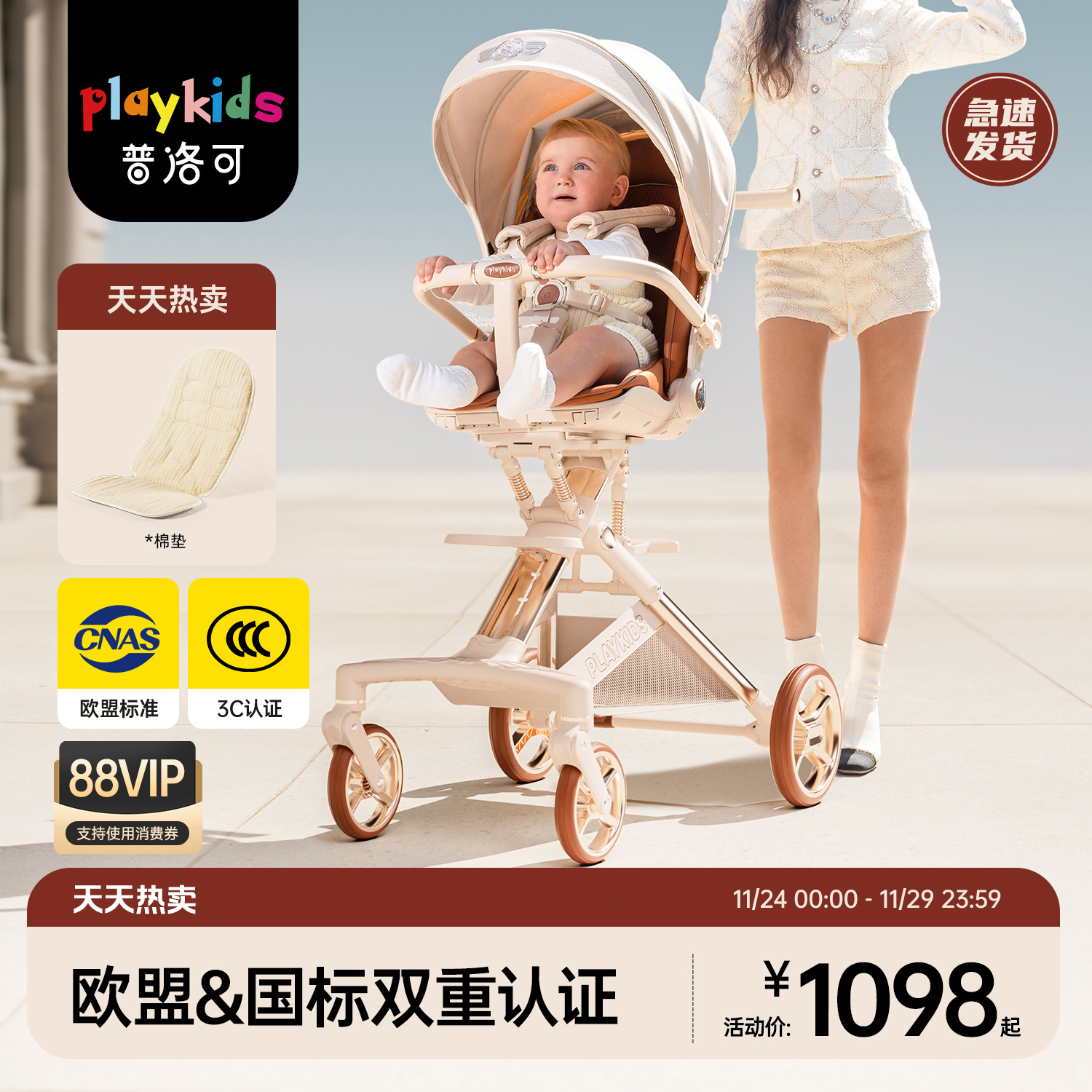 playkids普洛可X6-5Max婴儿车