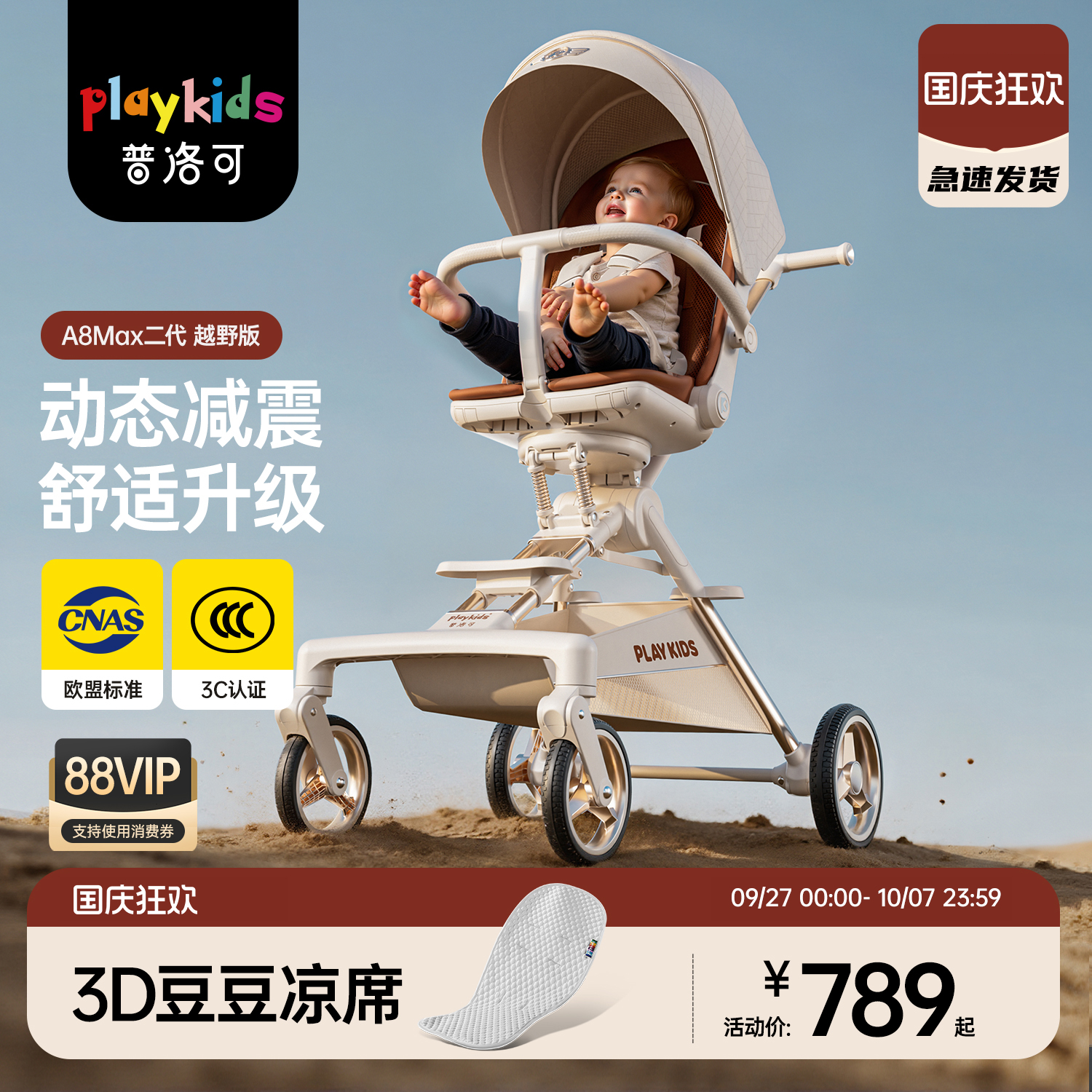 playkids普洛可A8Max二代婴儿车