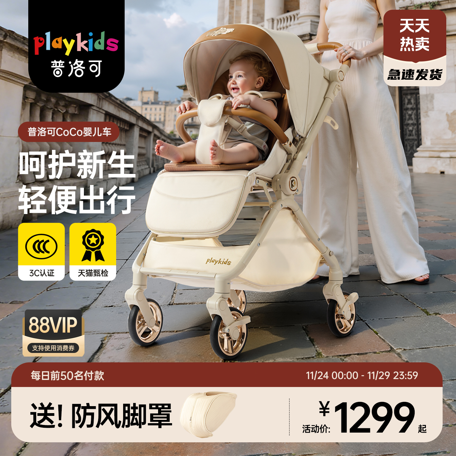 playkids普洛可CoCo轻便婴儿推车
