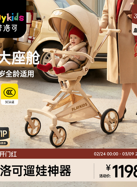 playkids普洛可遛娃神器A8MAX三代儿童轻便可折叠宝宝推车婴儿车