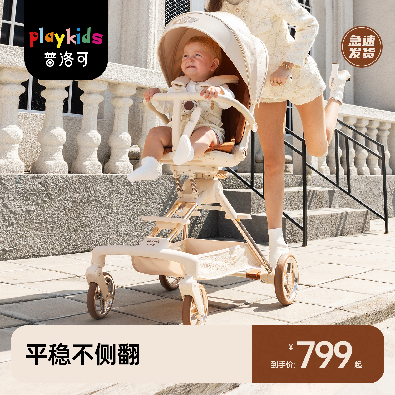 playkids普洛可A8MAX遛娃神器