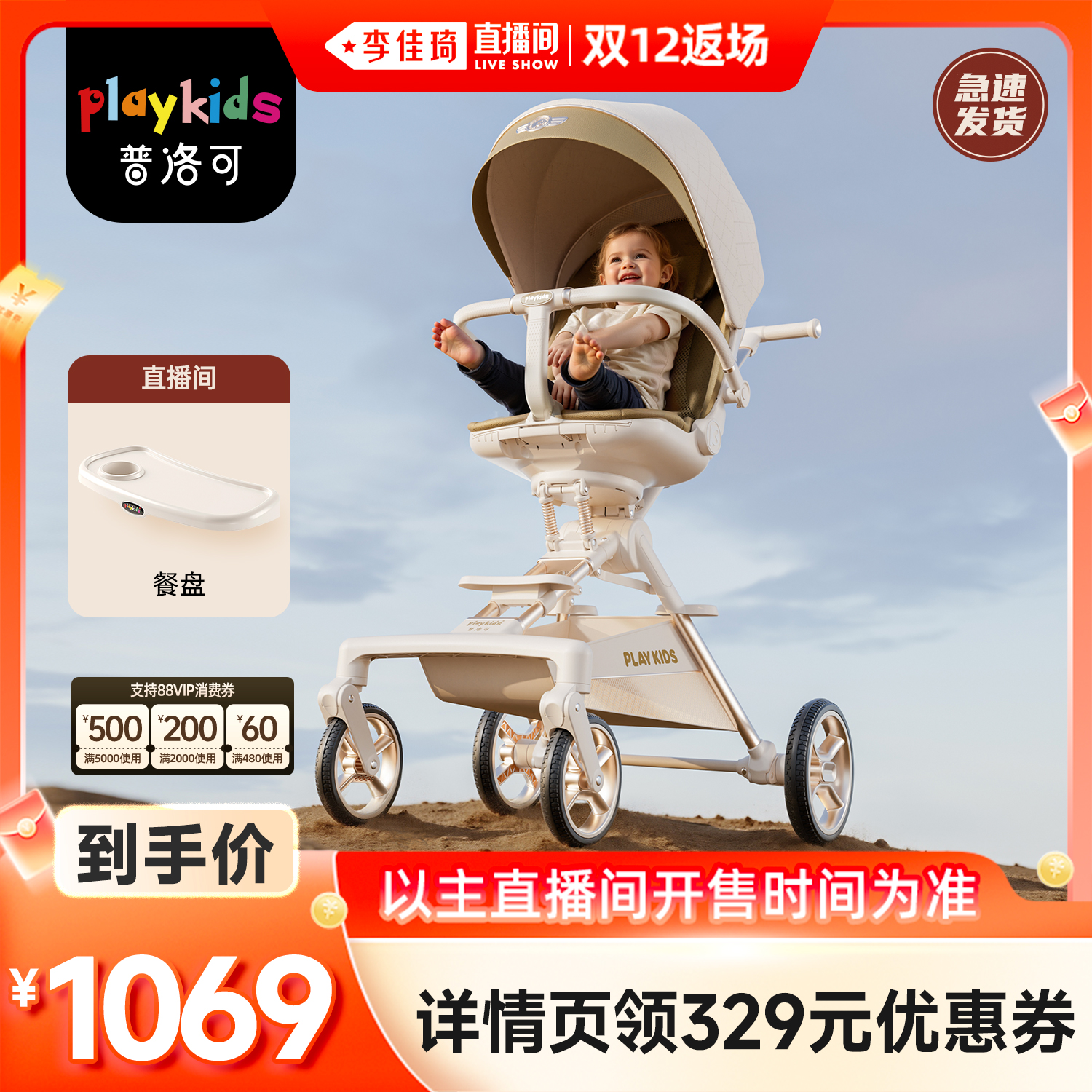 playkids普洛可A8Max三代婴儿车