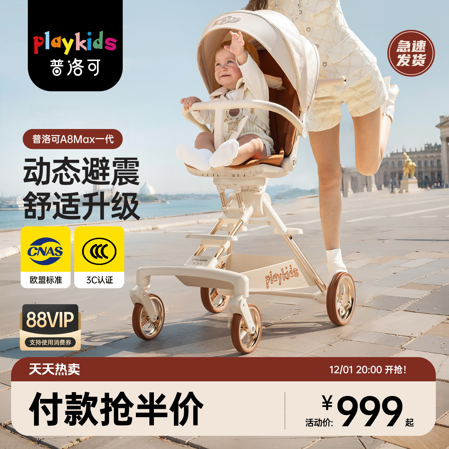 playkids普洛可A8MAX宝宝遛娃车