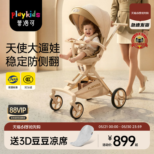 playkids普洛可遛娃神器A8Max