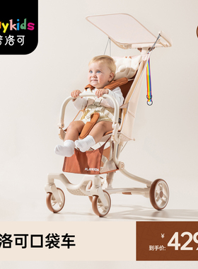 playkids普洛可A5MAX口袋推车可折叠登机轻便携儿童旅行遛娃神器