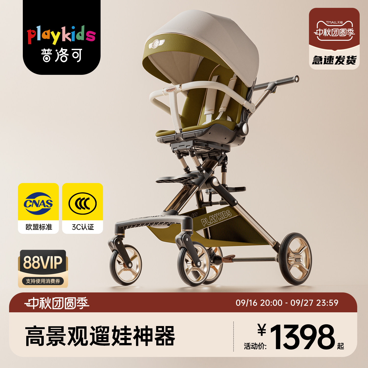 playkids普洛可X6-5Max婴儿车图片