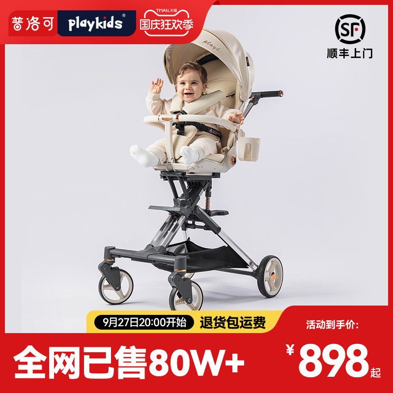 普洛可playkids遛娃神器X6-4可坐躺轻便折叠宝宝手推车溜娃婴儿车怎么看?