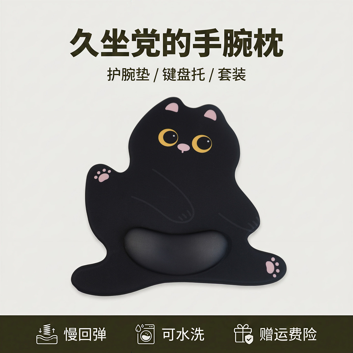 可爱黑猫护腕鼠标垫高颜值图片