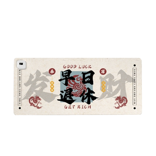 新中式早日退休加热鼠标垫子超大冬季取暖防冻手办公室好物工位桌面发热电脑键盘垫电热防水左侧开关创意文字