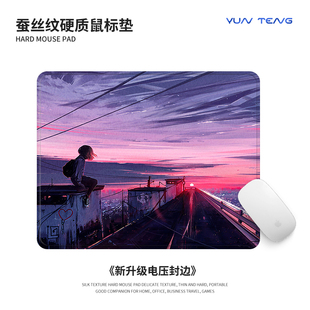 鼠标垫办公室桌垫键盘手托电竞游戏小号蚕丝纹硬质滑鼠垫 二次元