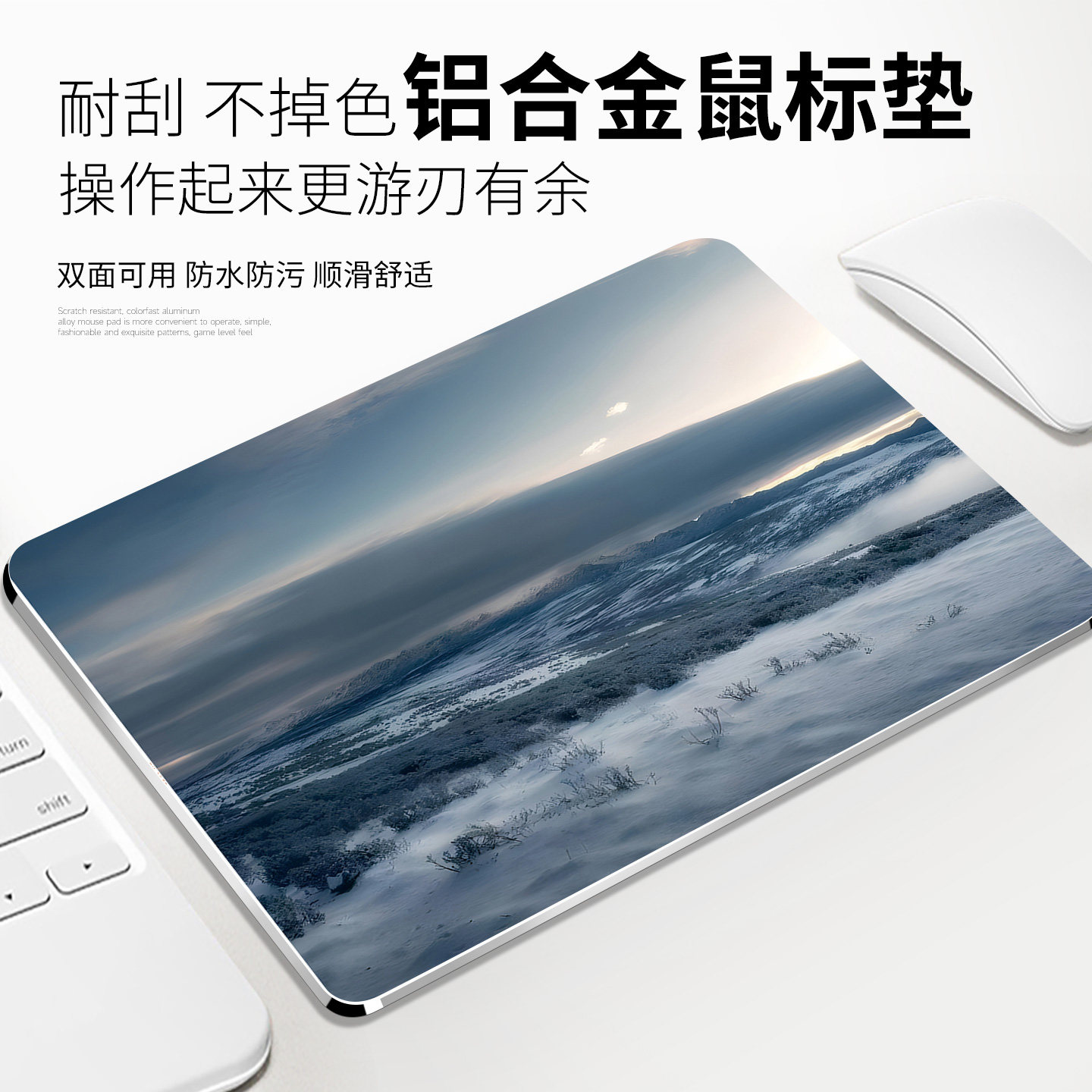 风景铝合金鼠标垫超大号金属硬质电脑键盘滑鼠垫办公室桌面垫定制