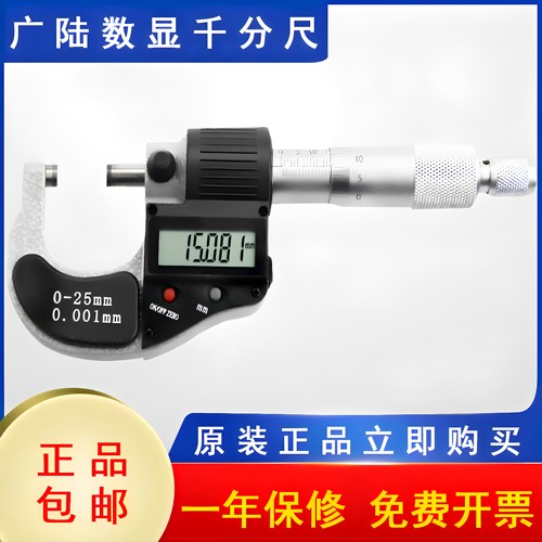 桂林广陆数显外径千分尺