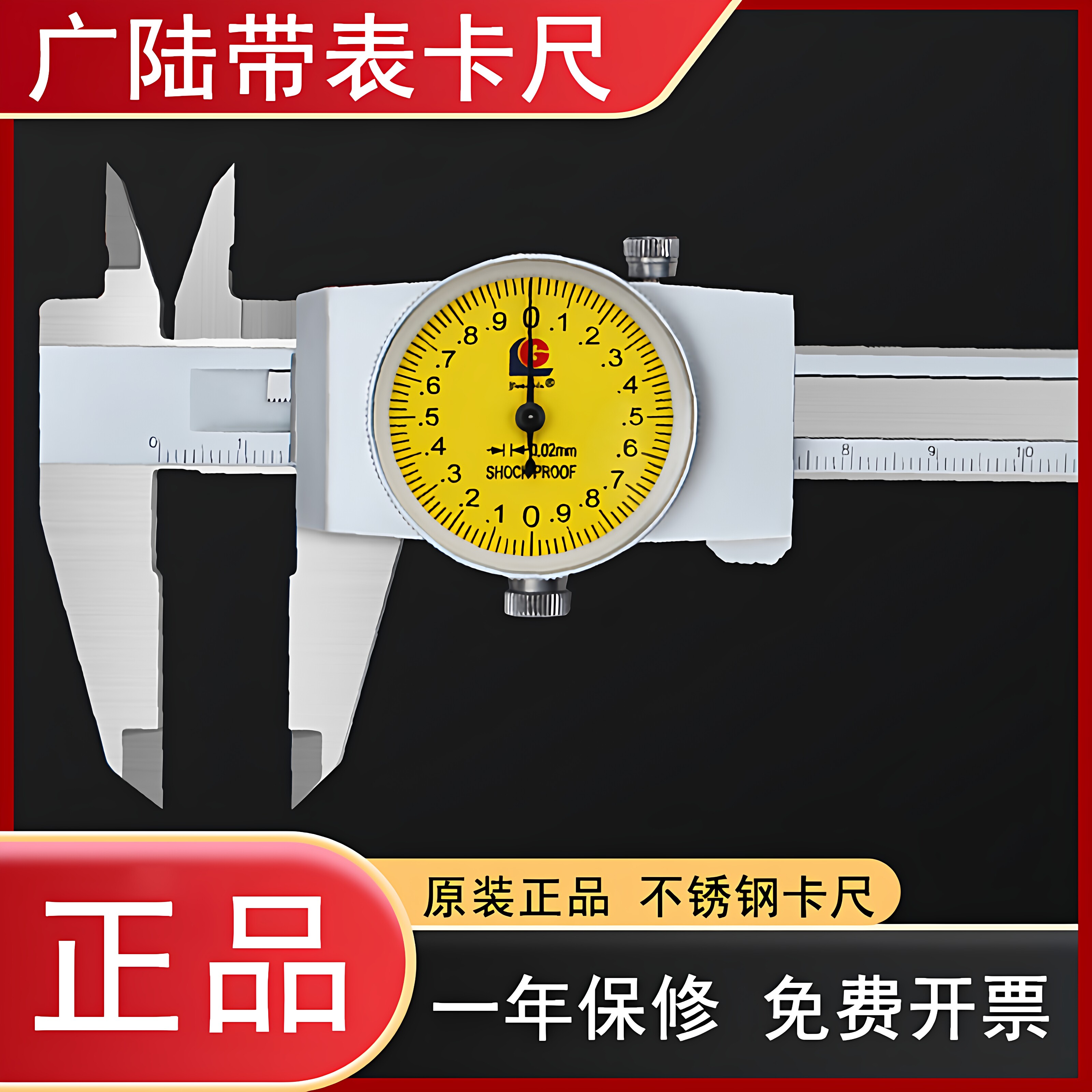 广陆带表卡尺0-150mm高精度
