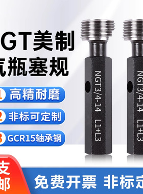 NGT塞规 气瓶环规NGT3/4-14 NGT1/2-14 螺纹规NGT1-11.5 PZ56