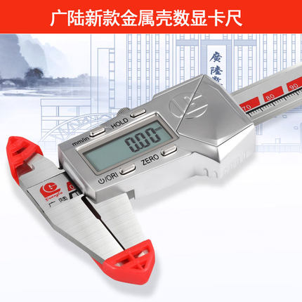 桂林广陆数显卡尺0-150 200 300mm不锈钢高精度电子游标卡尺工业