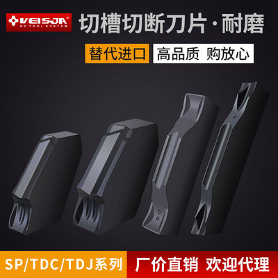 veisja切槽刀片SP300/400 TDJ TDC钢用不锈钢用扣槽刀粒单头切断
