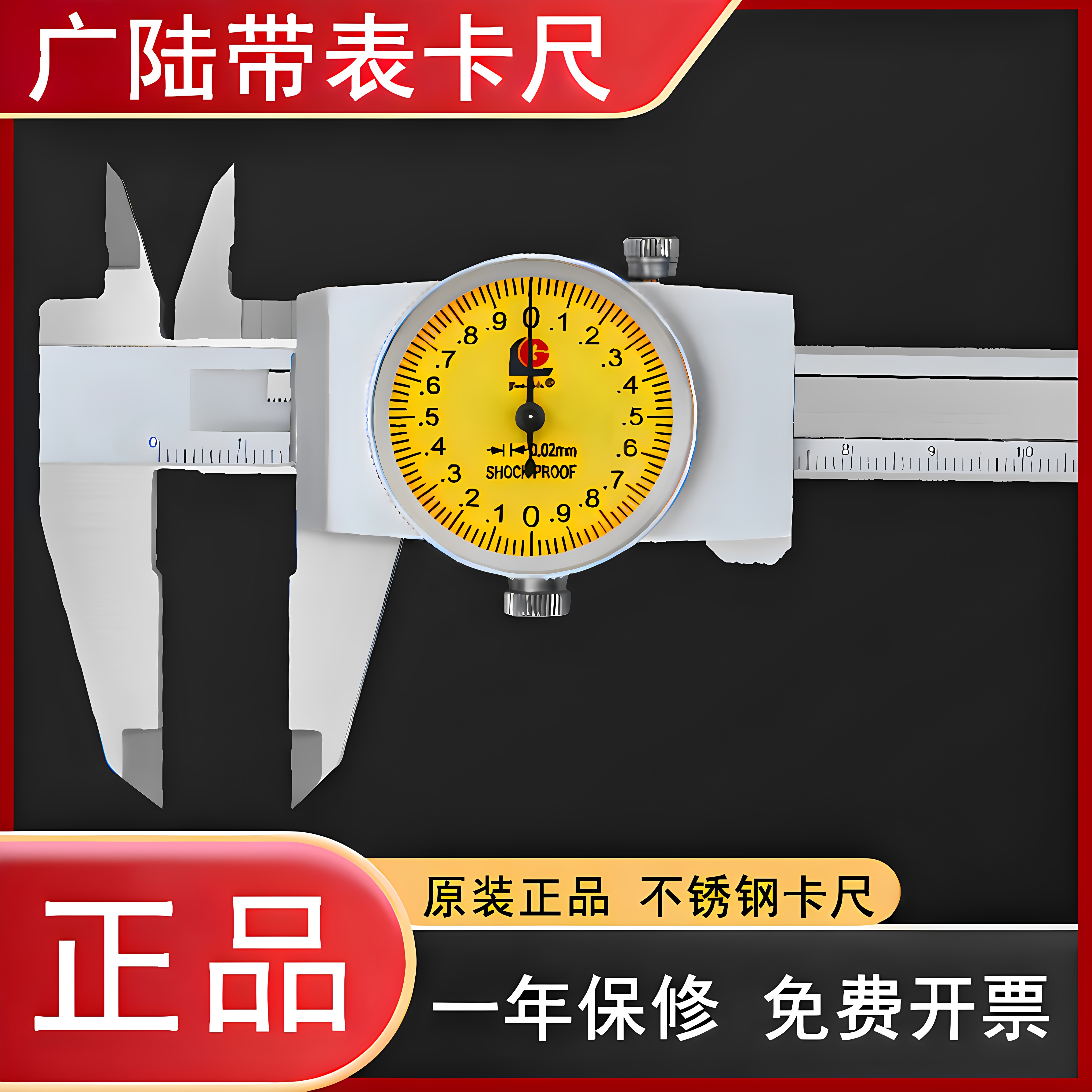 广陆带表卡尺0-150mm高精度