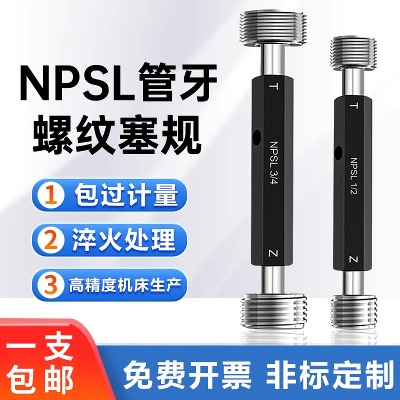 美制管螺纹塞规 NPSL1/8 1/4 3/8 1/2 3/4 1 1/4 1/2螺纹规通止