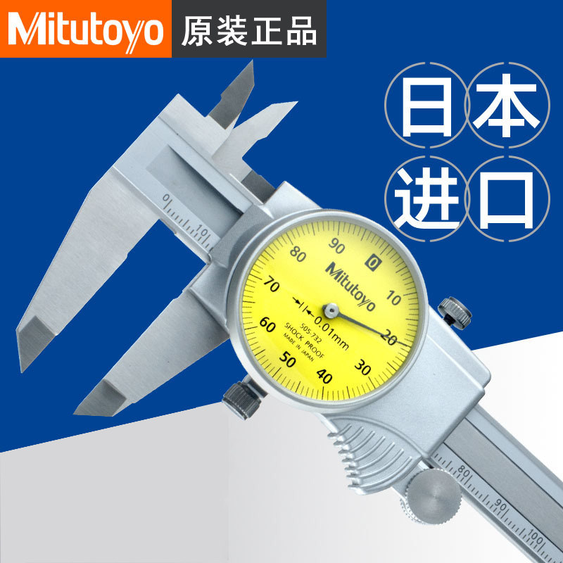 日本三丰Mitutoyo带表卡尺代表0-150-200-300mm505-730 732高精度