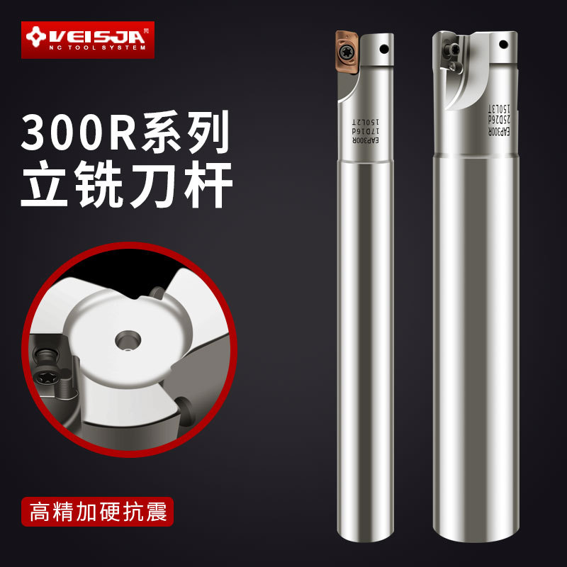 EAP300R立铣飞刀杆小R0.8直角装APMT1135刀片加硬抗震高精铣刀杆