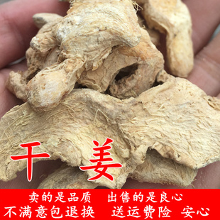 干姜 干姜茶500g干姜片生姜干片老姜片白姜土姜云南罗平小黄姜片