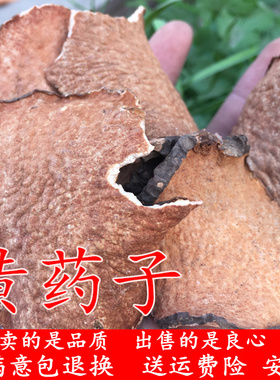 黄药子 金钱吊蛋 黄金山药黄独子黄药根虾嫫500g新鲜干货黄药子片