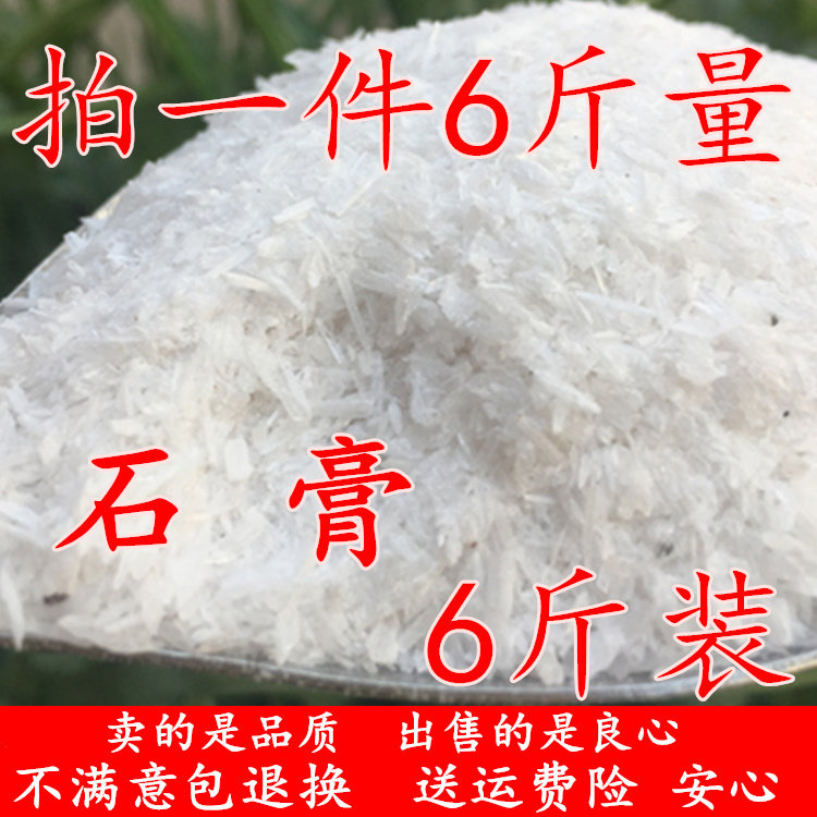 中药材石高 生石膏 细理石 软石膏 石膏粒 石膏块3000克6斤可煮水