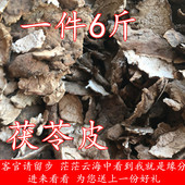 茯苓皮3000克云苓外皮苓皮苓皮松苓皮松薯皮茯灵皮茯神皮带皮茯苓