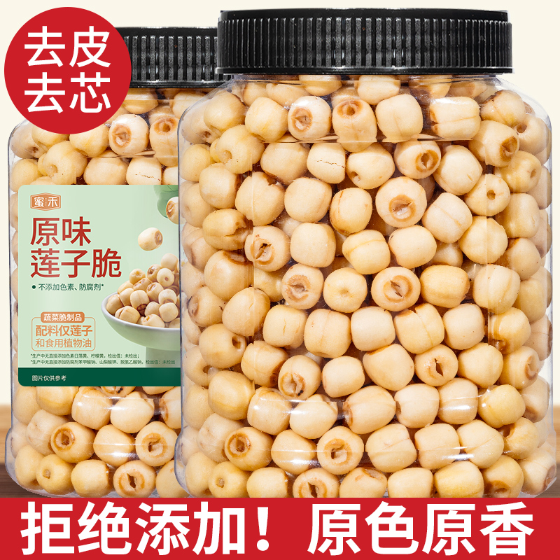 莲子脆去芯开袋即食脱水果蔬菜干原味无添加剂零食官方旗舰店新货