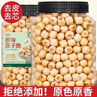 莲子脆去芯开袋即食脱水果蔬菜干原味无添加剂零食官方旗舰店新货