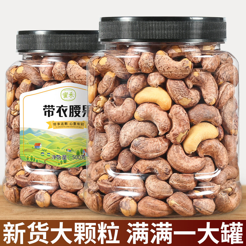 紫皮腰果仁500g盐焗坚果2025年新货原味带皮散装干果类零食旗舰店