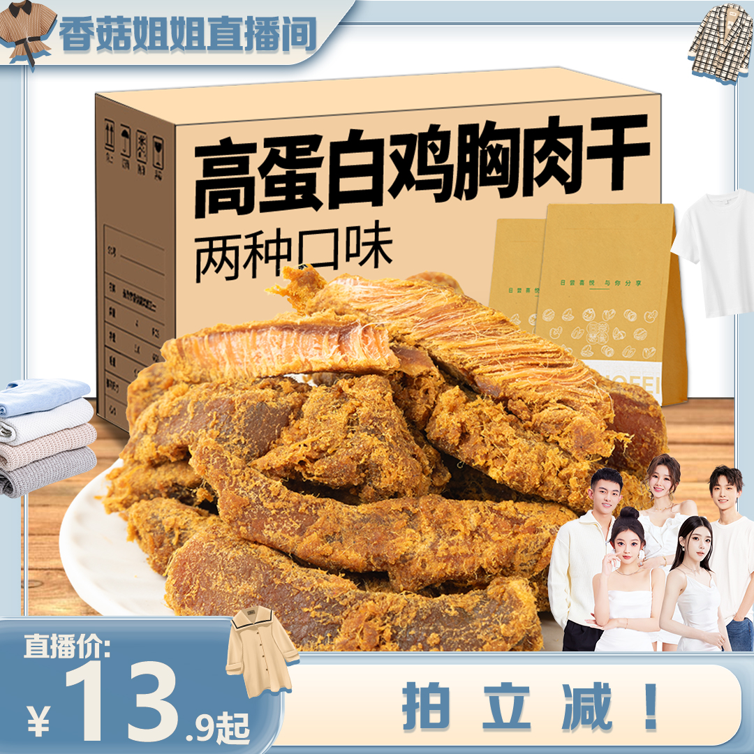 蜜禾高蛋白鸡肉干风干非油炸